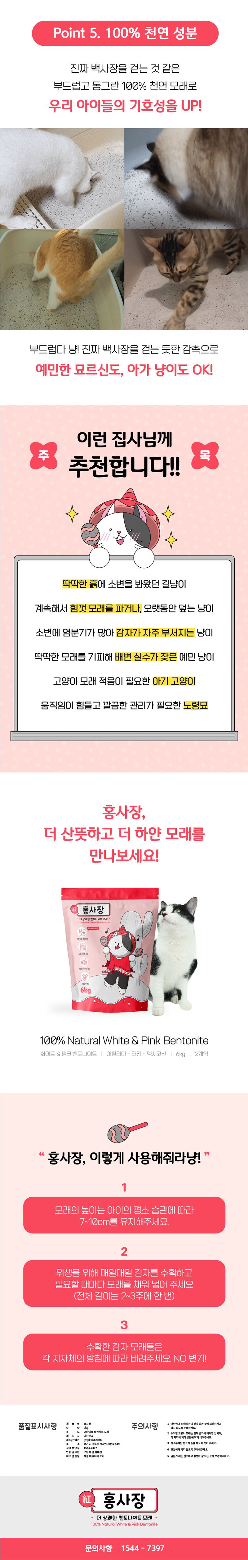 [2개] 홍사장 캣 벤토나이트 모래 6kg 6번째
