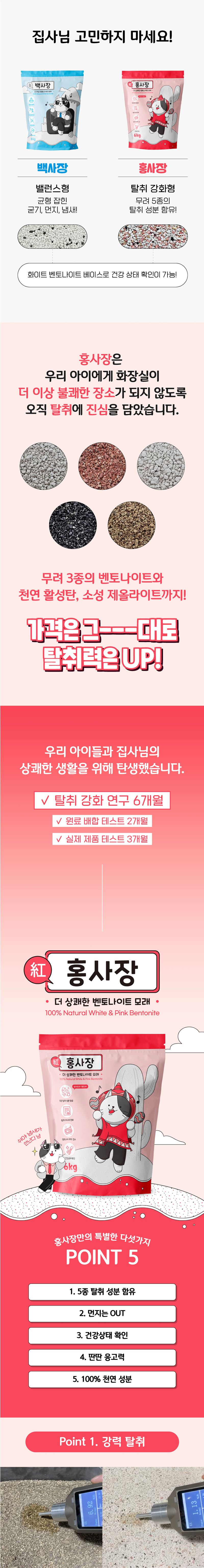 [2개] 홍사장 캣 벤토나이트 모래 6kg 1번째