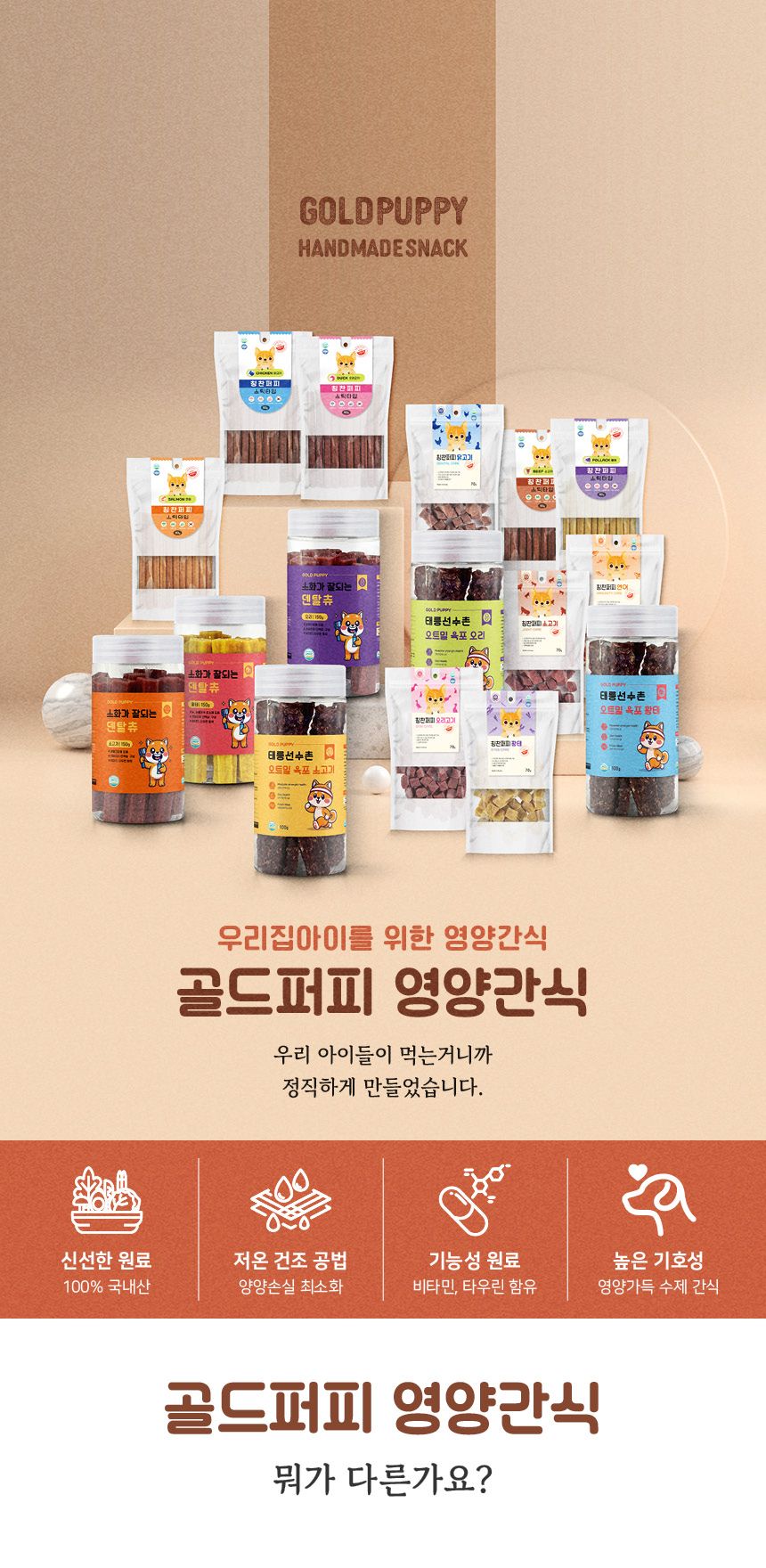 [무료배송][2+1] 골드퍼피 태릉선수촌 오트밀 육포 소고기 100g 1번째