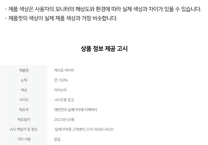 집에가야돼 고양이 케이프 넥카라 11번째