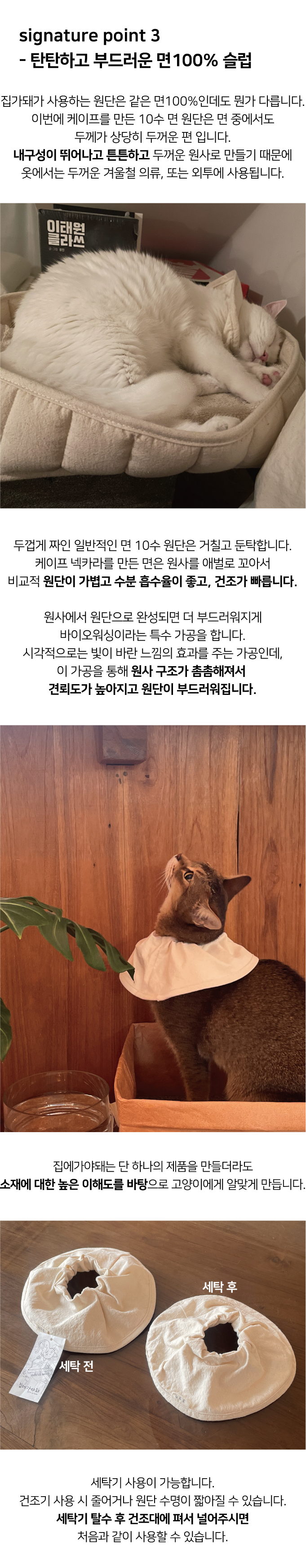 집에가야돼 고양이 케이프 넥카라 9번째