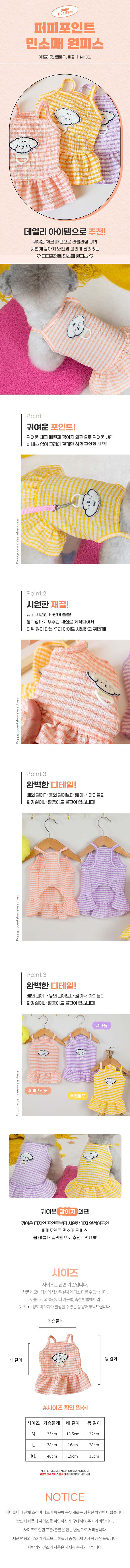[NEW신상][무료배송] 도그웨그 퍼피 포인트 민소매 원피스 1번째