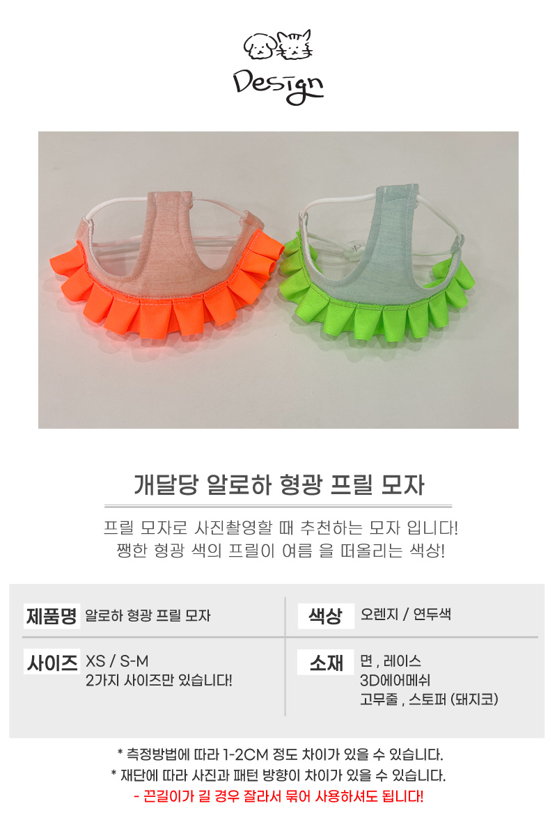 [무료배송] 개달당 알로하 형광 프릴 모자 오렌지/연두 5번째
