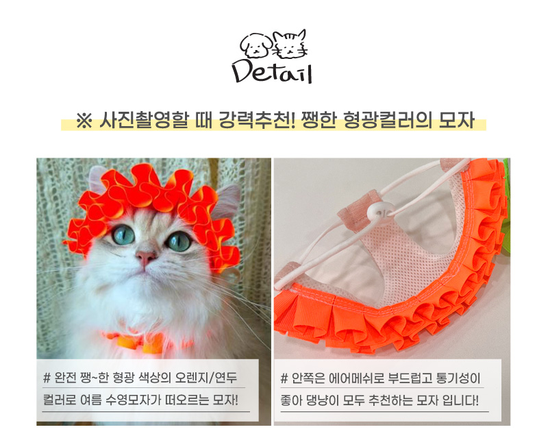 [무료배송] 개달당 알로하 형광 프릴 모자 오렌지/연두 4번째