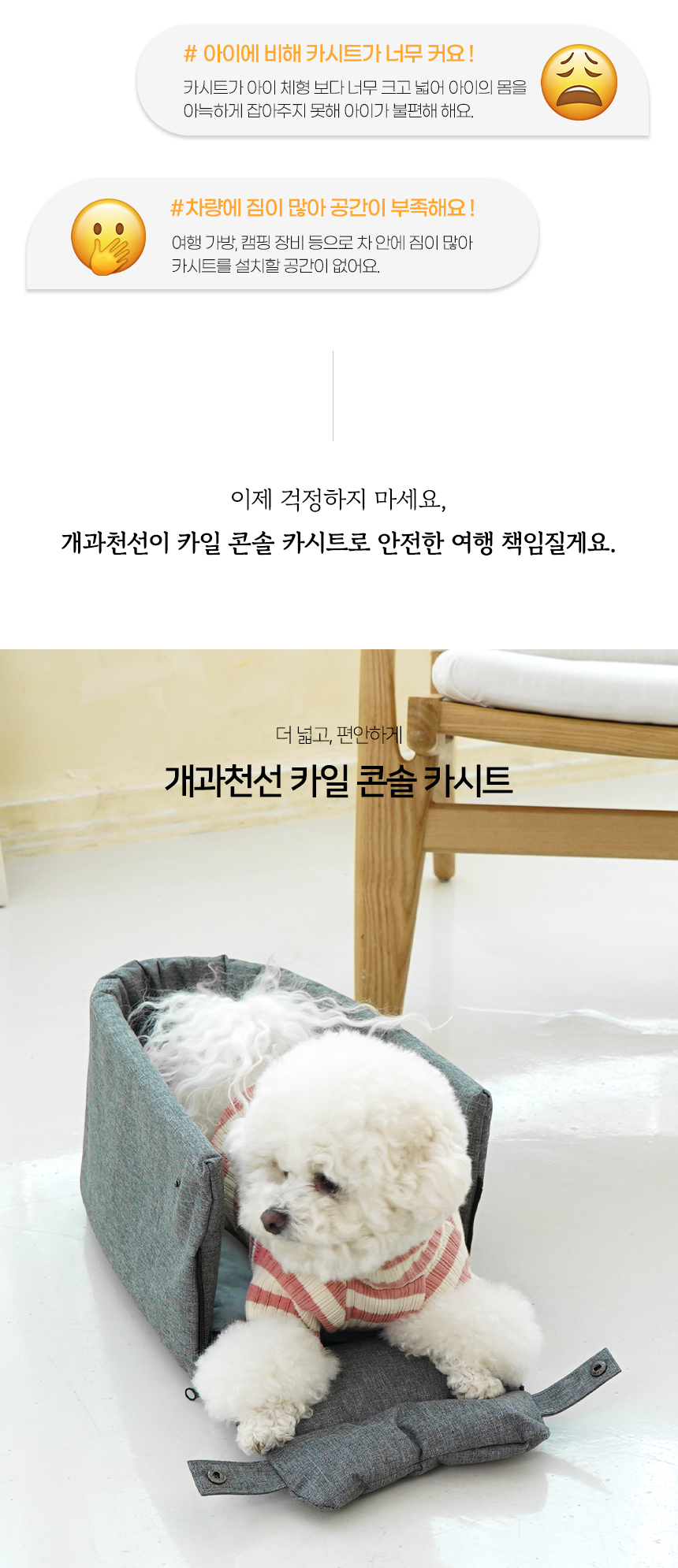 [NEW신상][무료배송] 개과천선 독 카일 콘솔 카시트 (모카 베이지/멜란지 그레이) 3번째