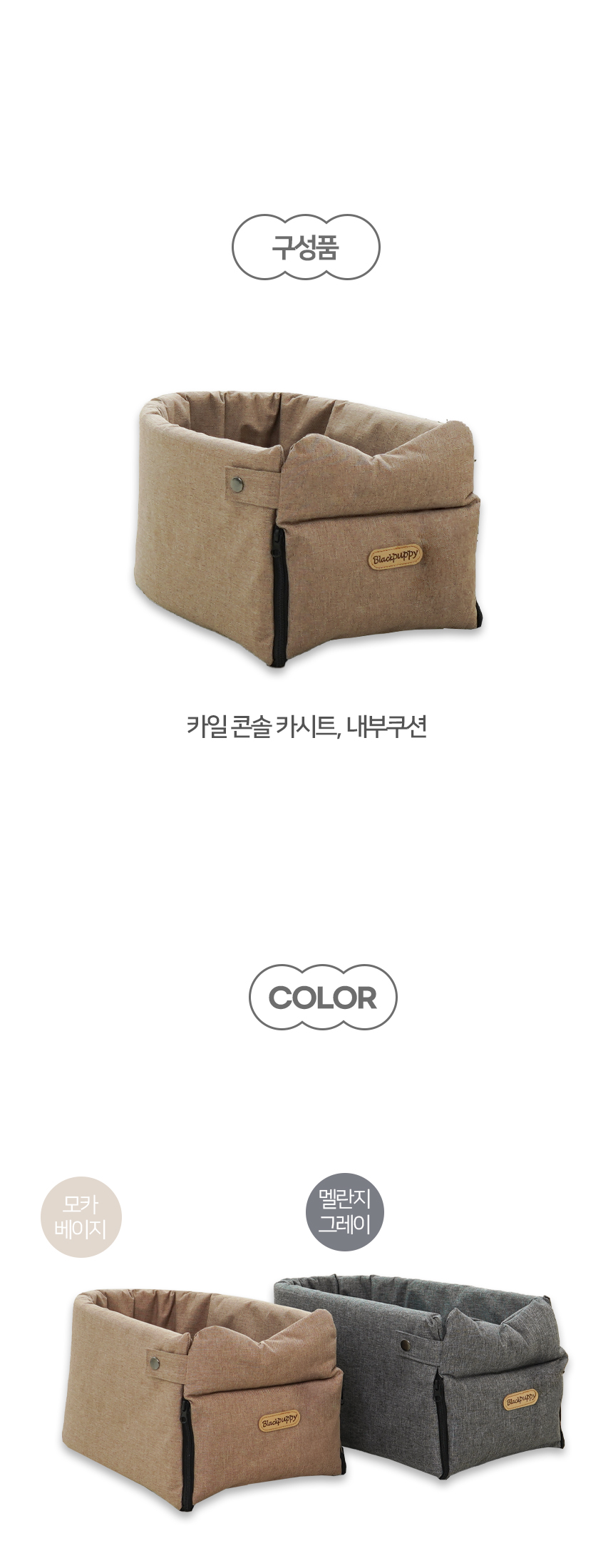 [NEW신상][무료배송] 개과천선 독 카일 콘솔 카시트 (모카 베이지/멜란지 그레이) 14번째