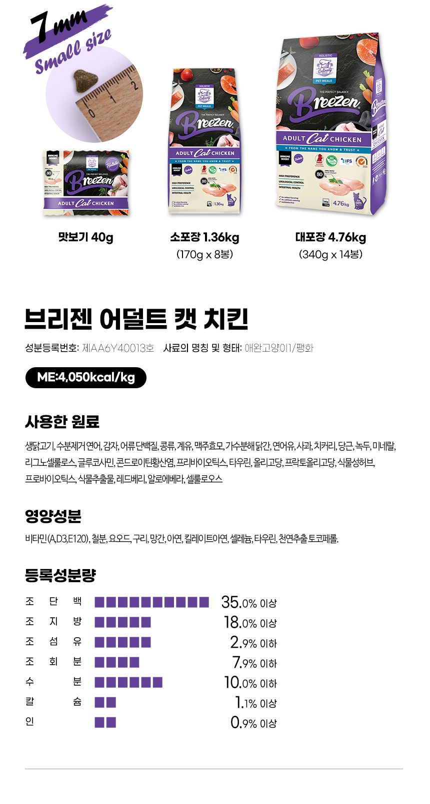 브리젠 캣 어덜트 치킨 1.36kg 38번째