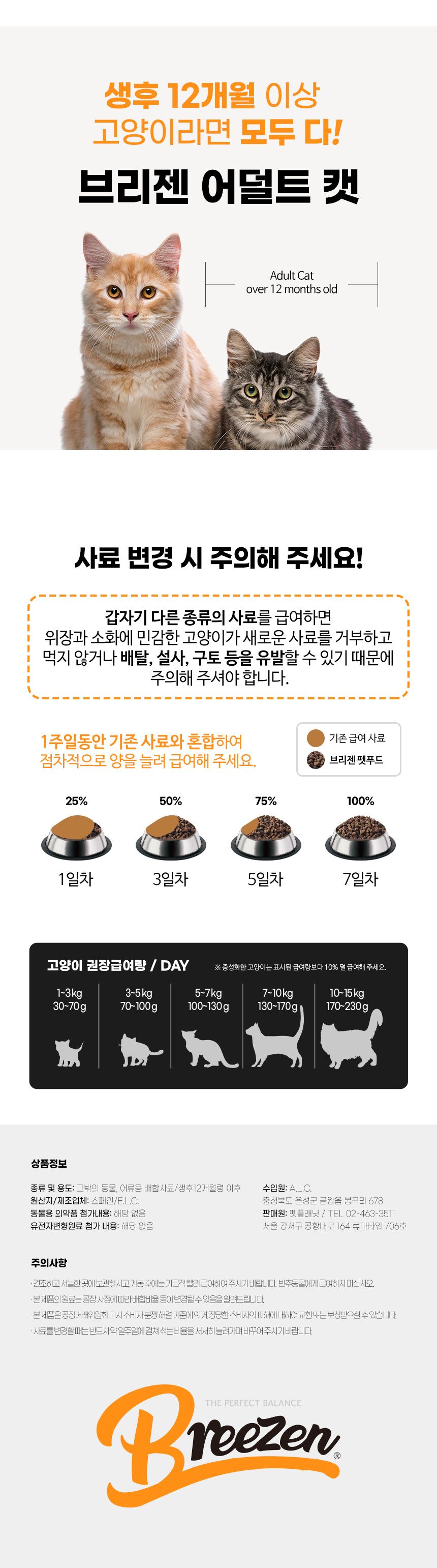 브리젠 캣 어덜트 치킨 1.36kg 39번째