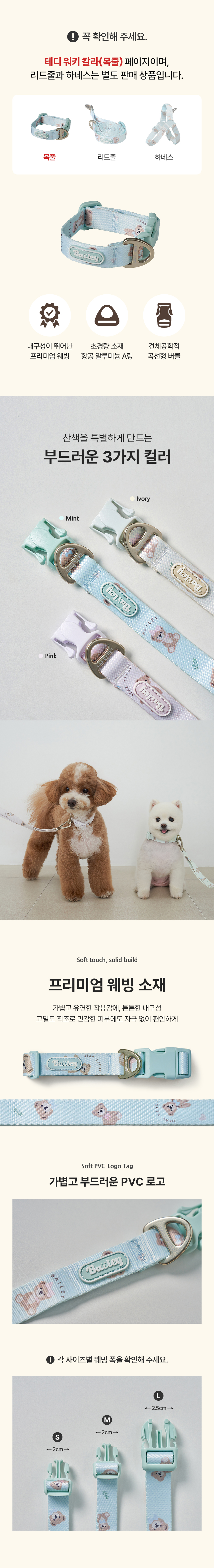 [NEW신상][무료배송] 베일리펫 강아지 산책 초경량 웨빙 테디 워키 목줄 S-L (핑크/민트/아이보리) 2번째