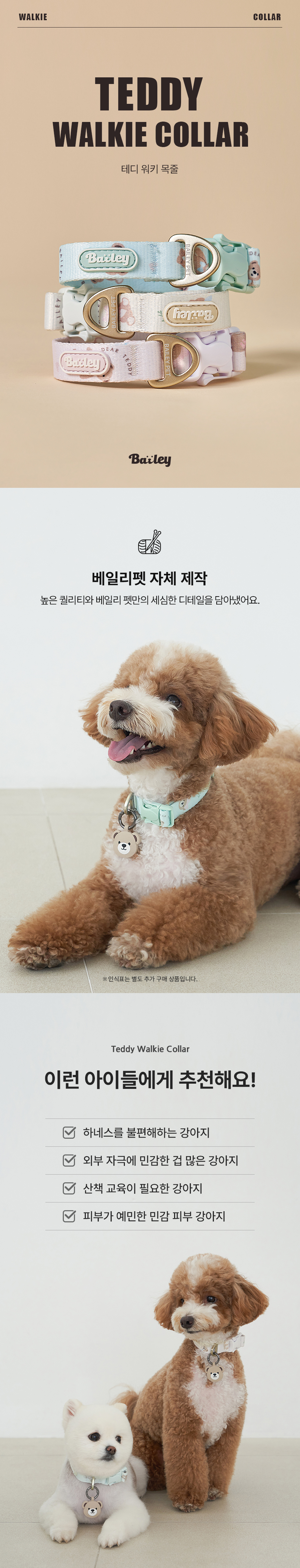 [NEW신상][무료배송] 베일리펫 강아지 산책 초경량 웨빙 테디 워키 목줄 S-L (핑크/민트/아이보리) 1번째