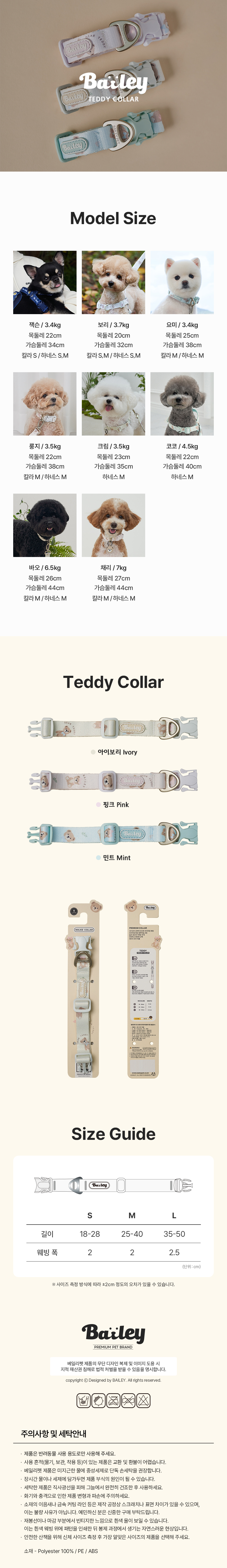 [NEW신상][무료배송] 베일리펫 강아지 산책 초경량 웨빙 테디 워키 목줄 S-L (핑크/민트/아이보리) 7번째