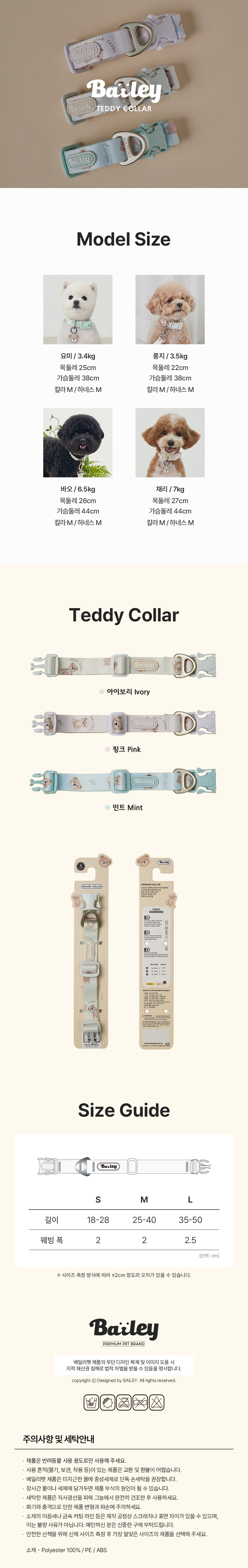 [NEW신상][무료배송] 베일리펫 강아지 산책 초경량 웨빙 테디 워키 목줄 S-L (핑크/민트/아이보리) 7번째