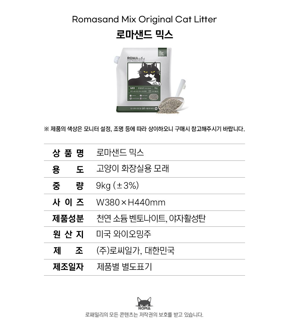 로마샌드 믹스 9kg 19번째
