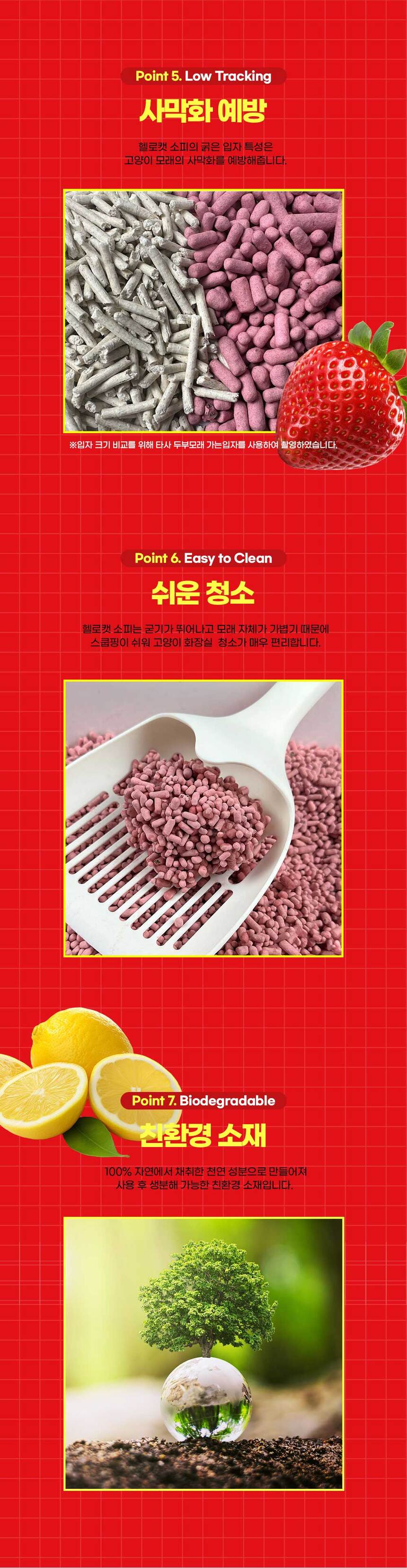 [무료배송][8개] 헬로캣 소피 대나무 화이버 천연모래 레몬향 6L 4번째