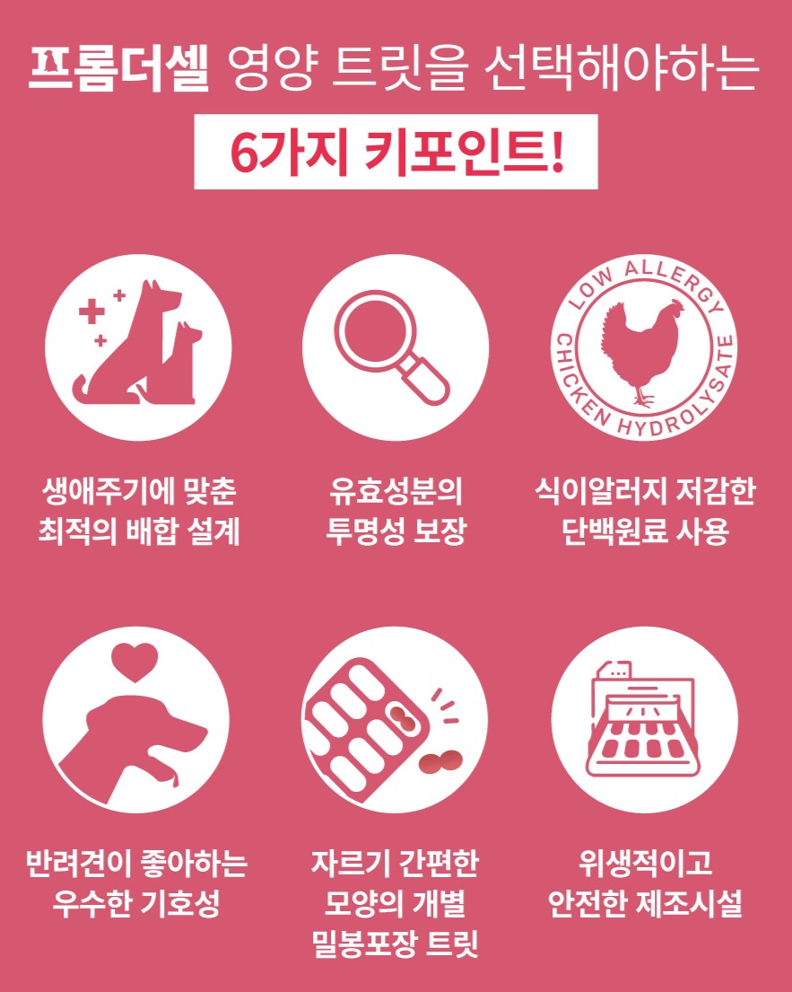 [무료배송] 프롬더셀 퍼피 그로우 라인 성장기 영양제 3g*30정 6번째