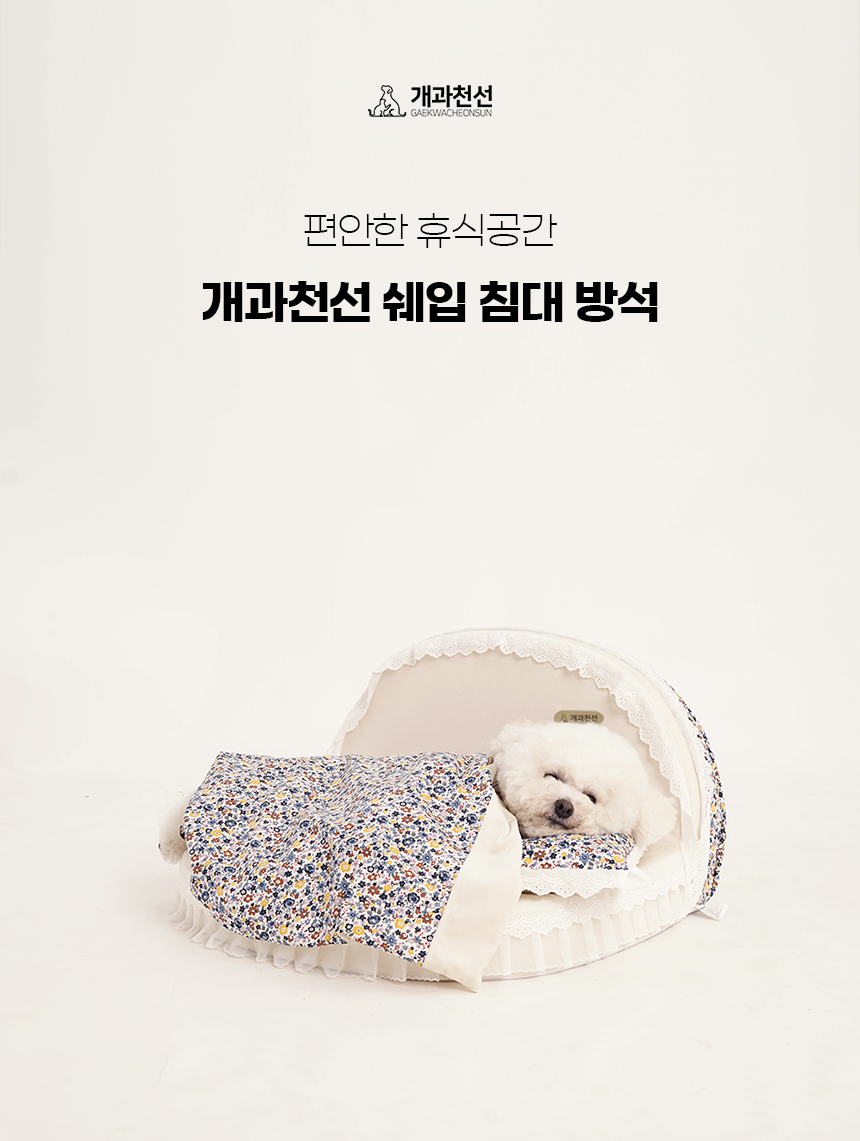 [NEW신상][무료배송] 개과천선 쉐입 침대 방석 베개&이불 세트 (플라워 핑크/플라워 블루) 3번째