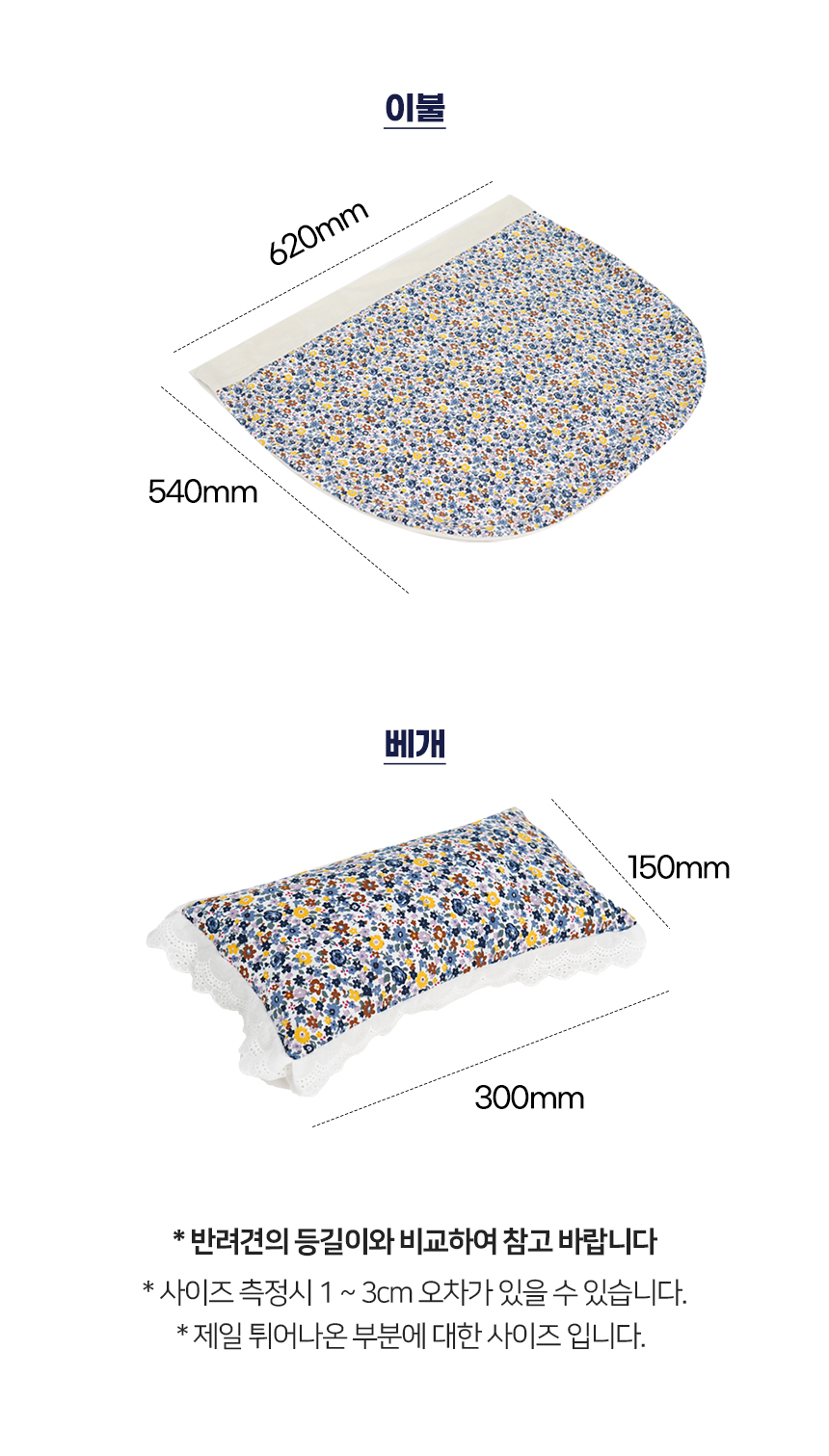 [NEW신상][무료배송] 개과천선 쉐입 침대 방석 베개&이불 세트 (플라워 핑크/플라워 블루) 28번째