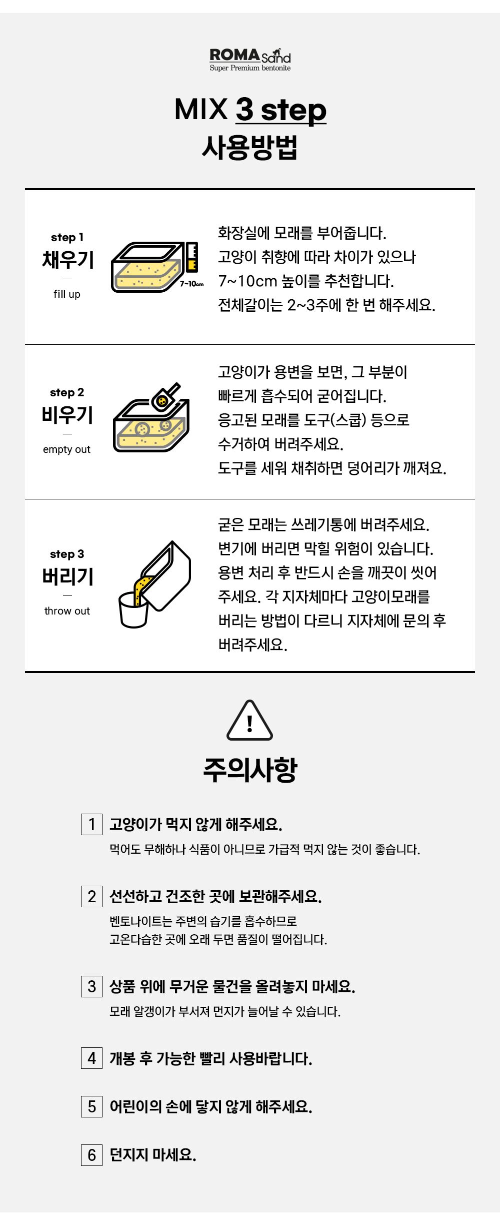 로마샌드 믹스 6kg 18번째