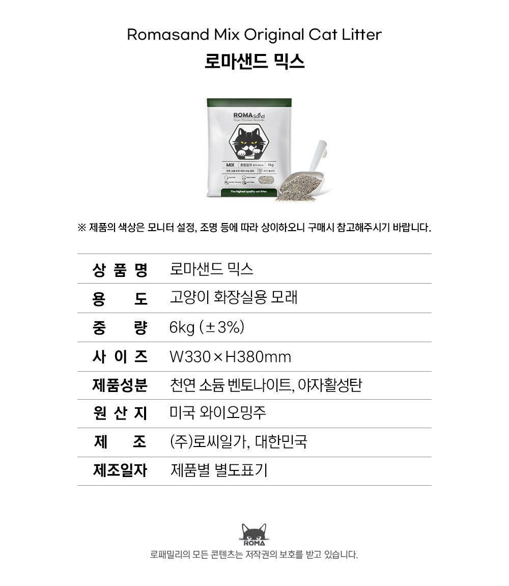 로마샌드 믹스 6kg 19번째
