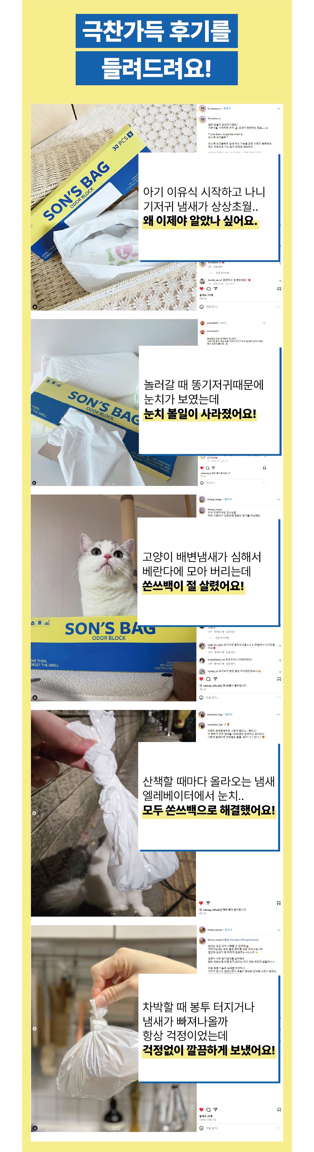 [NEW신상]쏜쓰백 똥냄새 차단 봉투 30매 S-L 1번째
