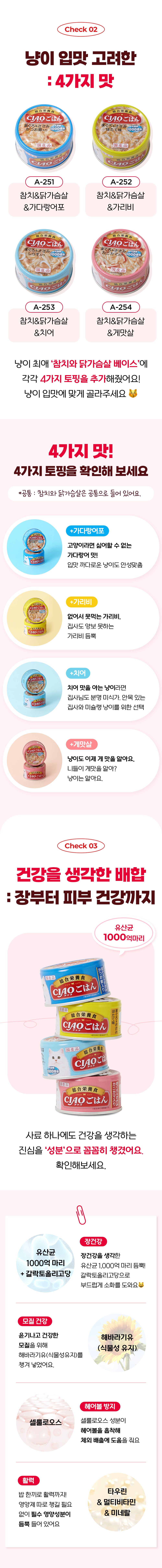 이나바 캣 챠오 참치&닭가슴살&치어 85g 2번째