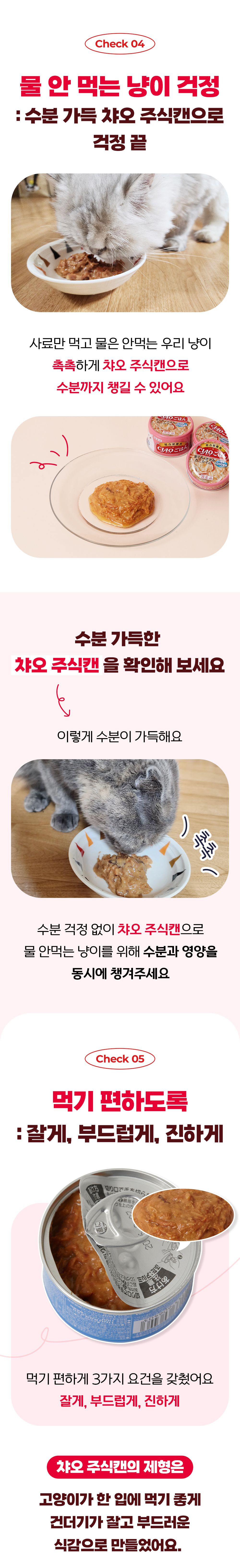 이나바 캣 챠오 참치&닭가슴살&치어 85g 3번째