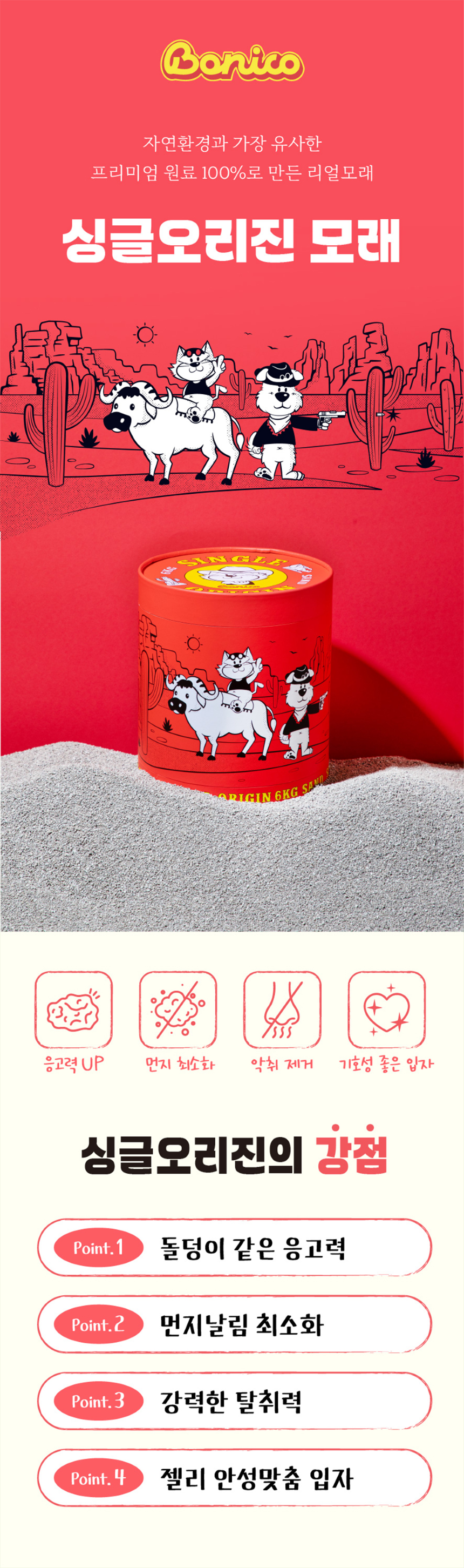 [NEW신상][무료배송] 보니코 캣 싱글오리진 벤토나이트 6kg*2개 1번째