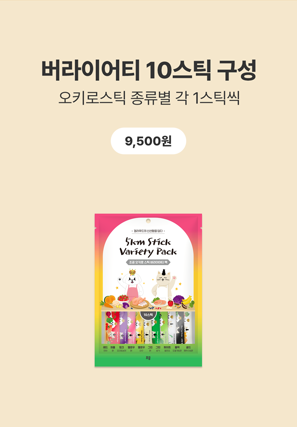 [NEW신상]조공 오키로스틱 버라이어티 14g*10p 2번째