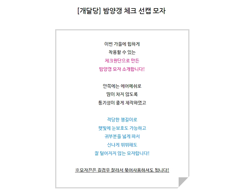 [무료배송] 개달당 밤양갱 체크 선캡 모자 XS-XL 1번째