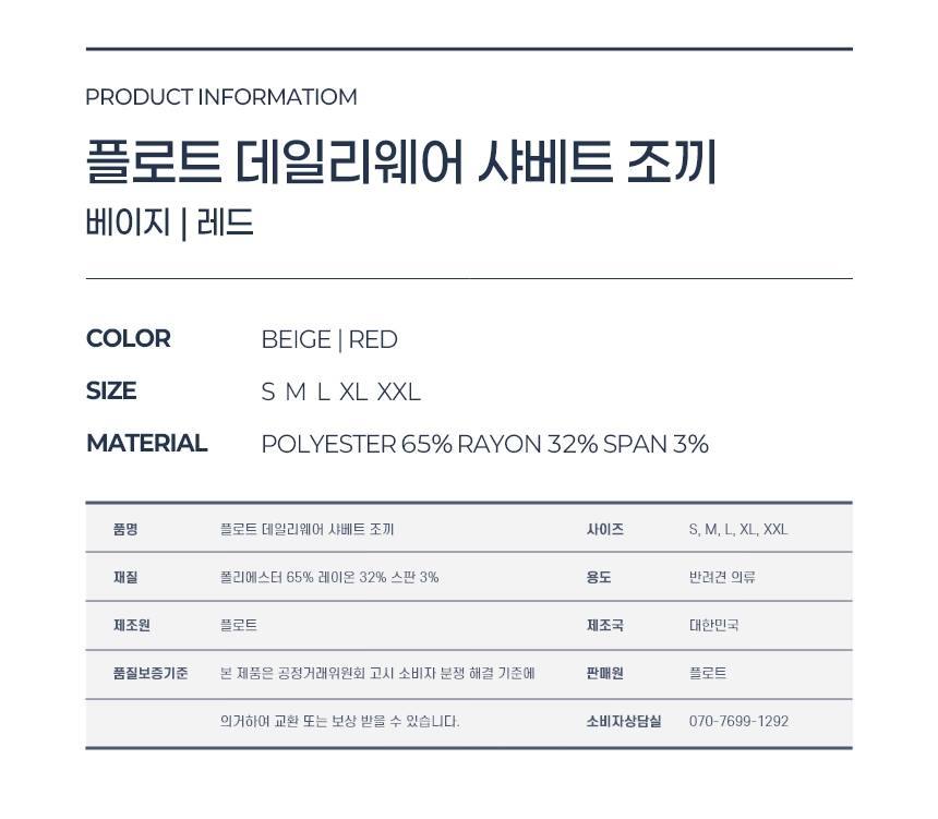[무료배송] 플로트 데일리웨어 샤베트 조끼 2컬러 (S-2XL) 6번째