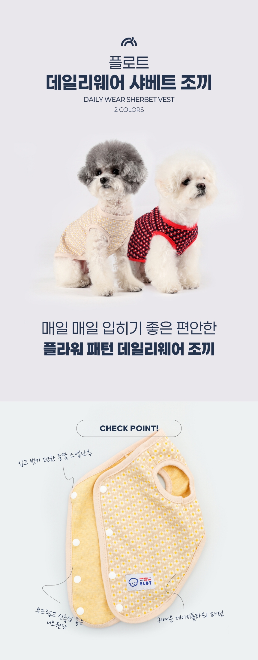 [무료배송] 플로트 데일리웨어 샤베트 조끼 2컬러 (S-2XL) 1번째