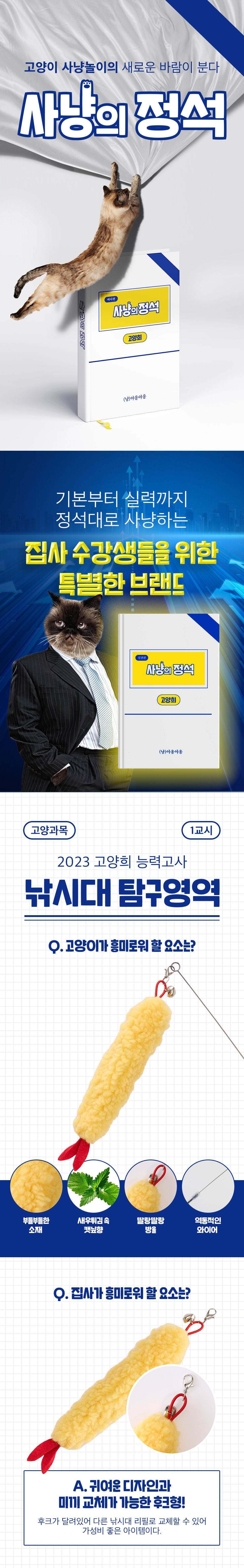 사냥의정석 새우튀김 캣닢 낚시대 1번째
