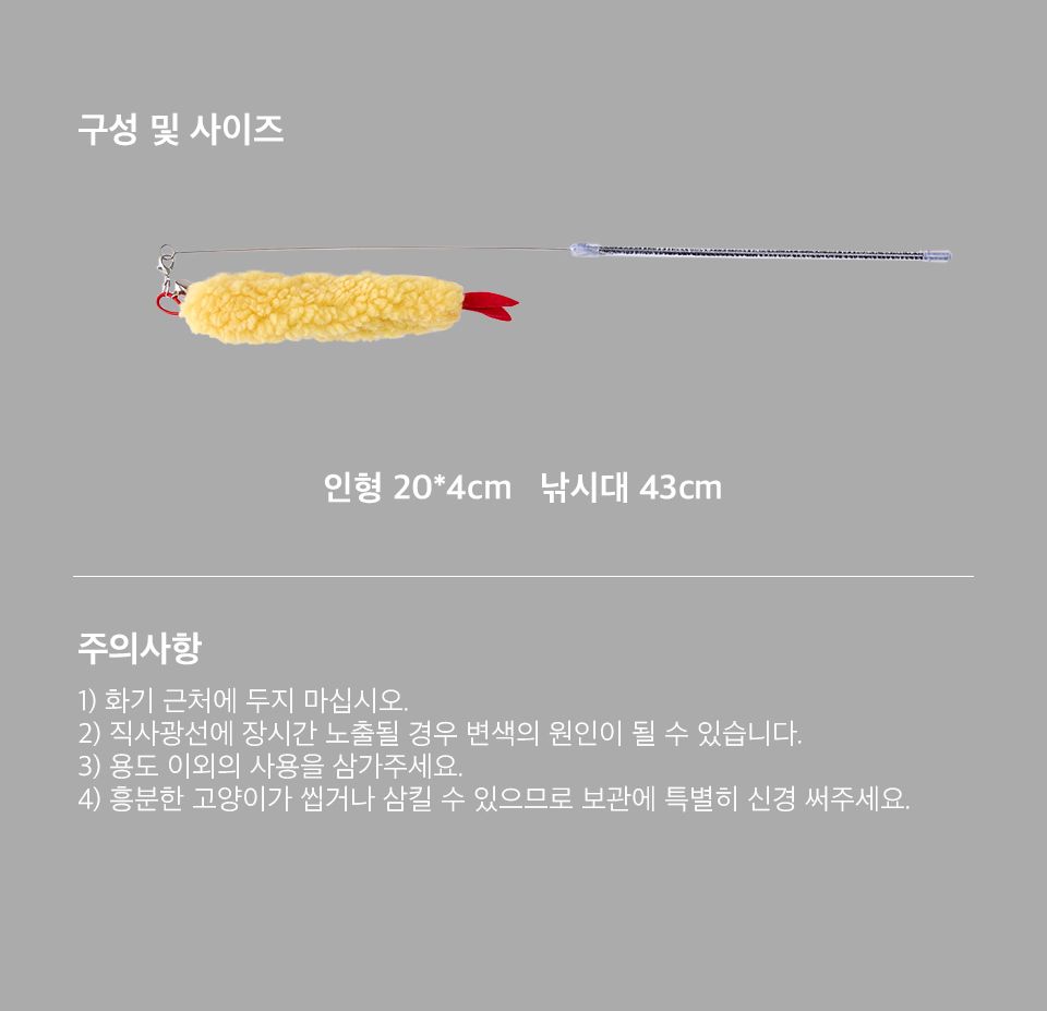 사냥의정석 새우튀김 캣닢 낚시대 3번째