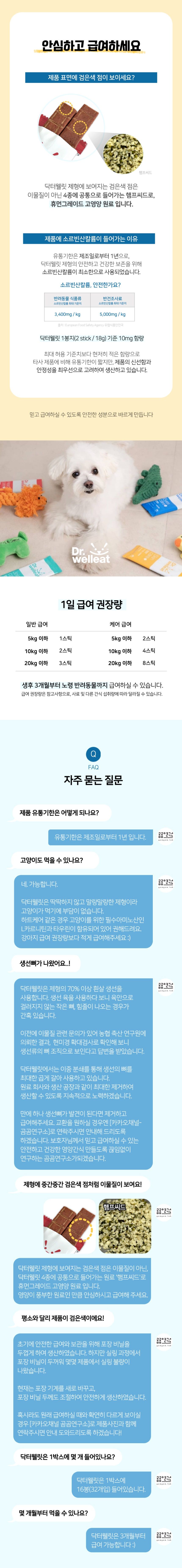 [유통기한임박, 26년4월2일] 닥터웰릿 조인트 제이케어 츄 9*32g 8번째