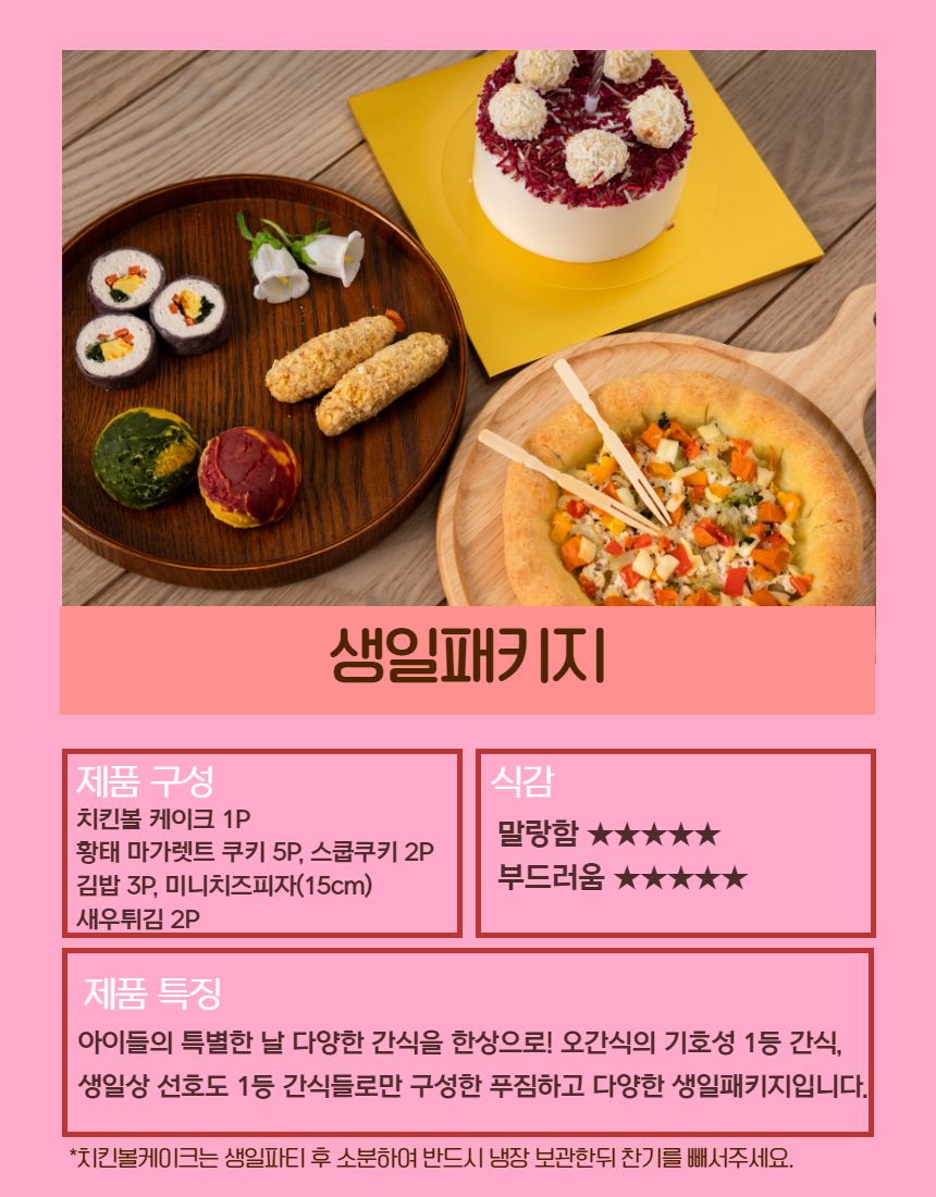 [무료배송] [냉동/냉장] 오간식 독 생일파티 패키지  12번째