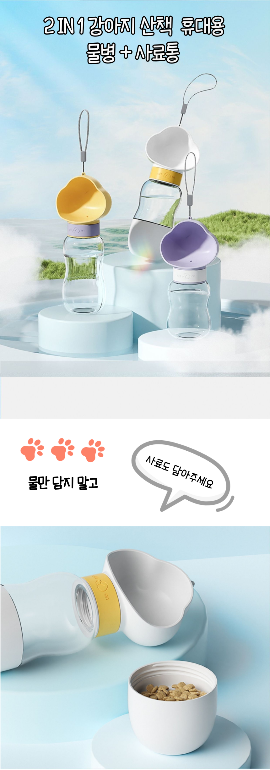 [무료배송] 냥슬아치 2in1 크레용 휴대용 산책물병 옐로우/퍼플/화이트 1번째