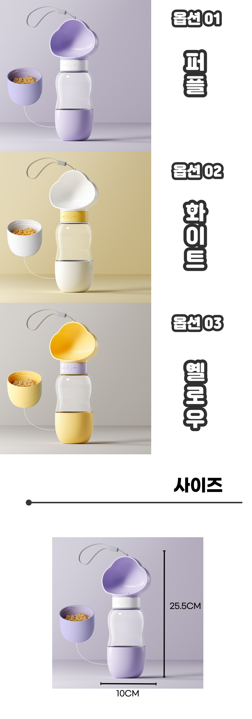 [무료배송] 냥슬아치 2in1 크레용 휴대용 산책물병 옐로우/퍼플/화이트 4번째