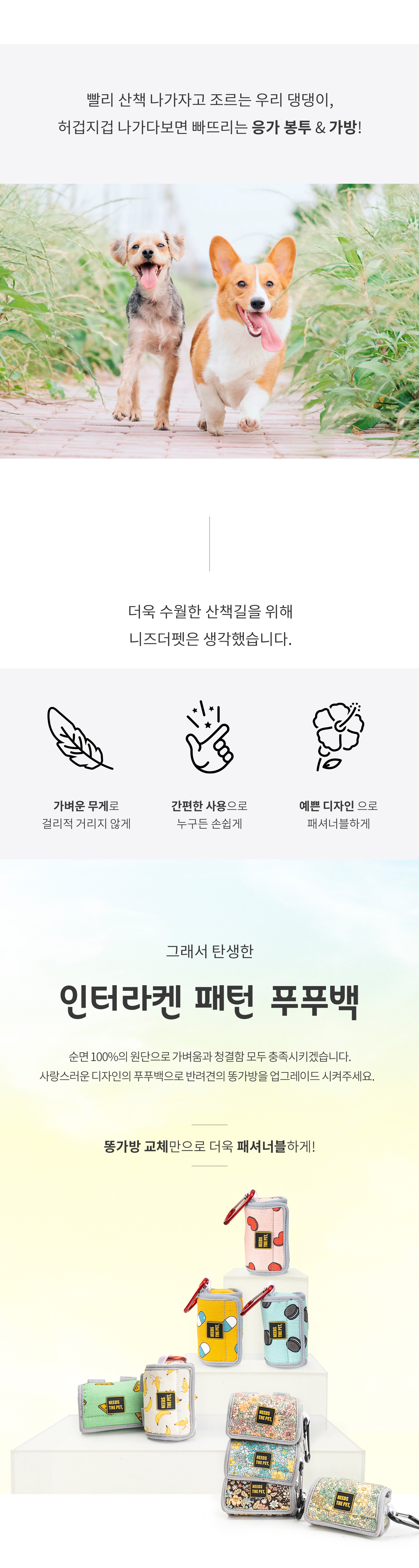 [무료배송] 니즈더펫 인터라켄 패턴 푸푸백 3번째