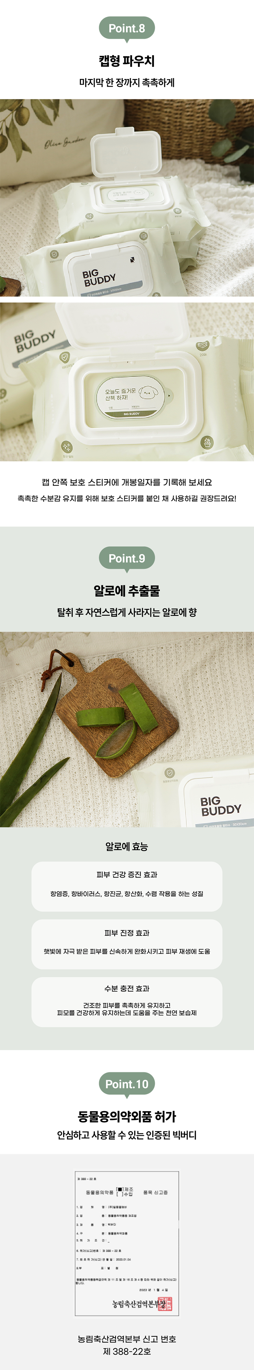 [무료배송] 펫케어 강아지 고양이 빅버디 대형 물티슈 바디펫티슈 캡형 20매 4번째