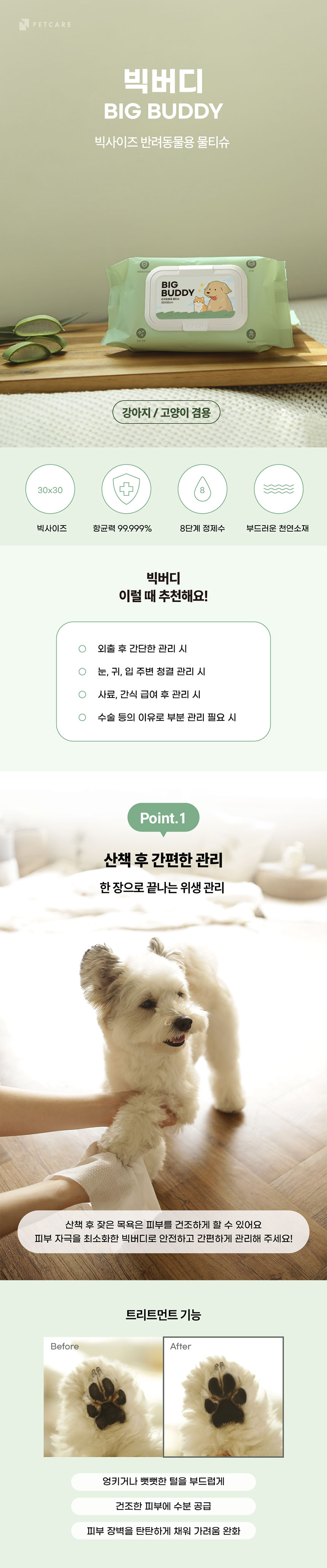 [무료배송] 펫케어 강아지 고양이 빅버디 대형 물티슈 바디펫티슈 캡형 20매 1번째