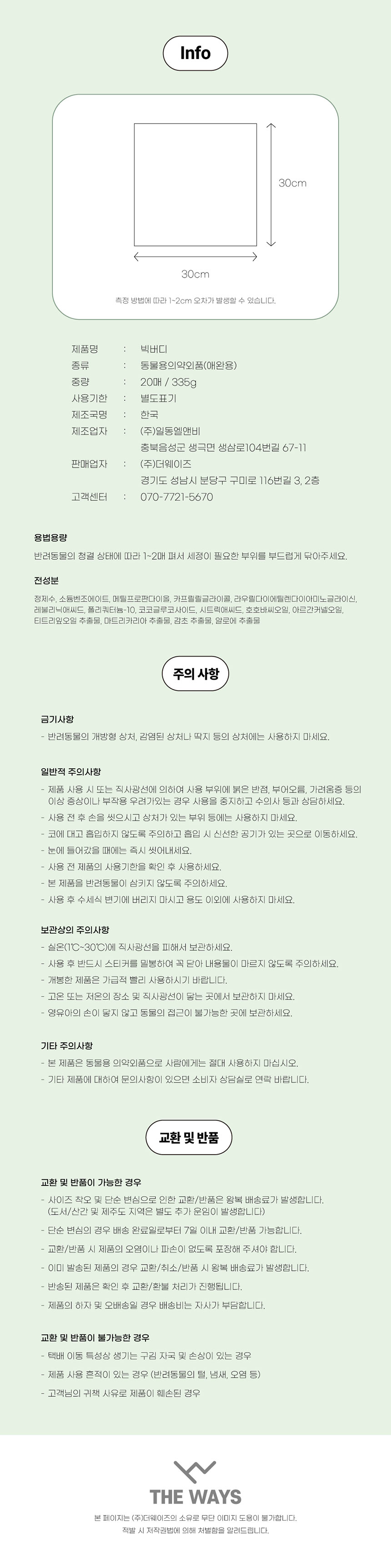 [무료배송] 펫케어 강아지 고양이 빅버디 대형 물티슈 바디펫티슈 캡형 20매 5번째