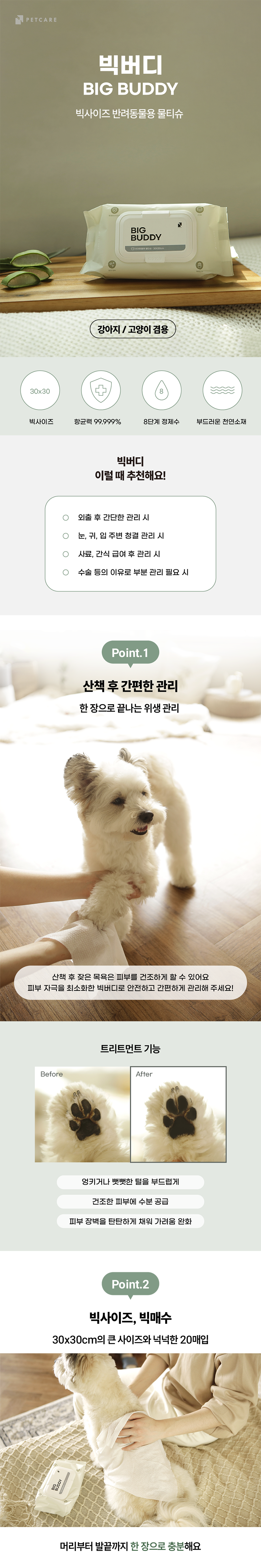 [무료배송] 펫케어 강아지 고양이 빅버디 대형 물티슈 바디펫티슈 캡형 20매 1번째