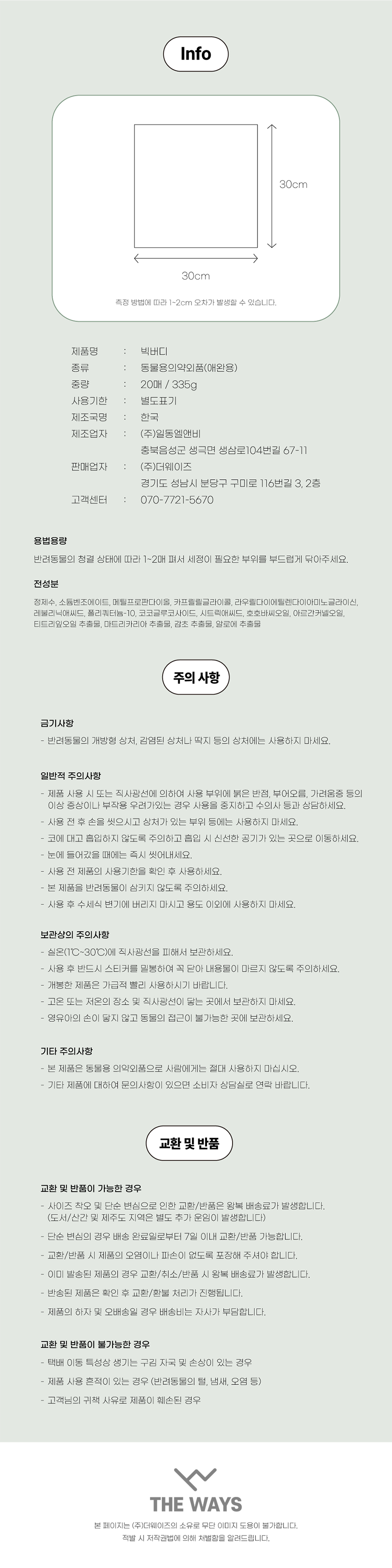 [무료배송] 펫케어 강아지 고양이 빅버디 대형 물티슈 바디펫티슈 캡형 20매 5번째