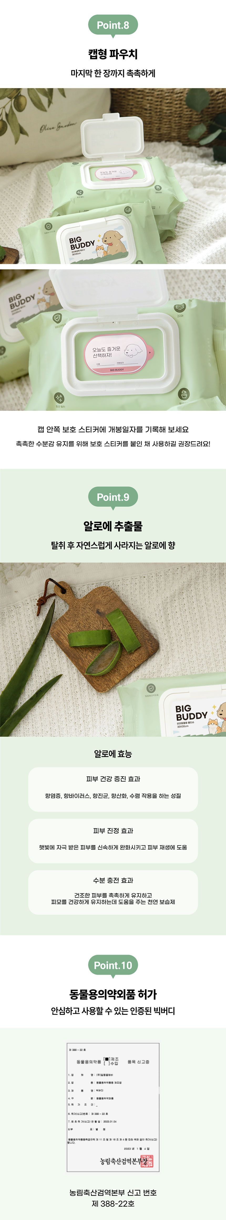 [무료배송] 펫케어 강아지 고양이 빅버디 대형 물티슈 바디펫티슈 캡형 20매 4번째