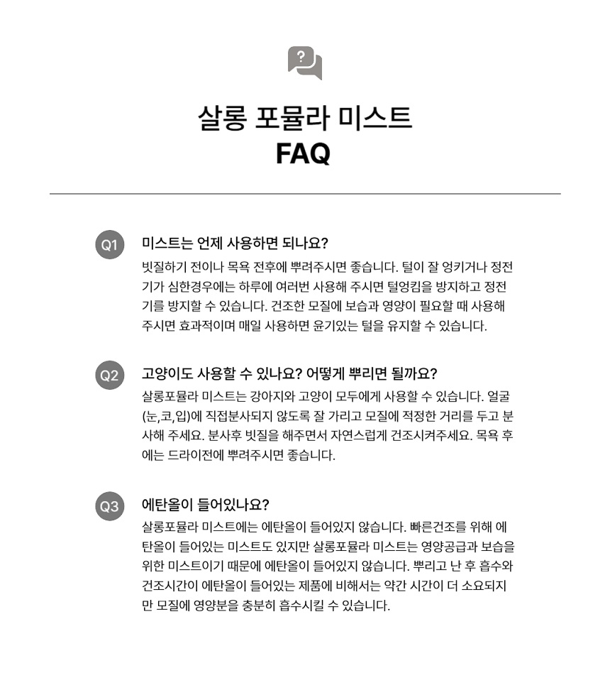 [NEW신상][무료배송] 젠트웰브 살롱 포뮬라 미스트 120ml 12번째
