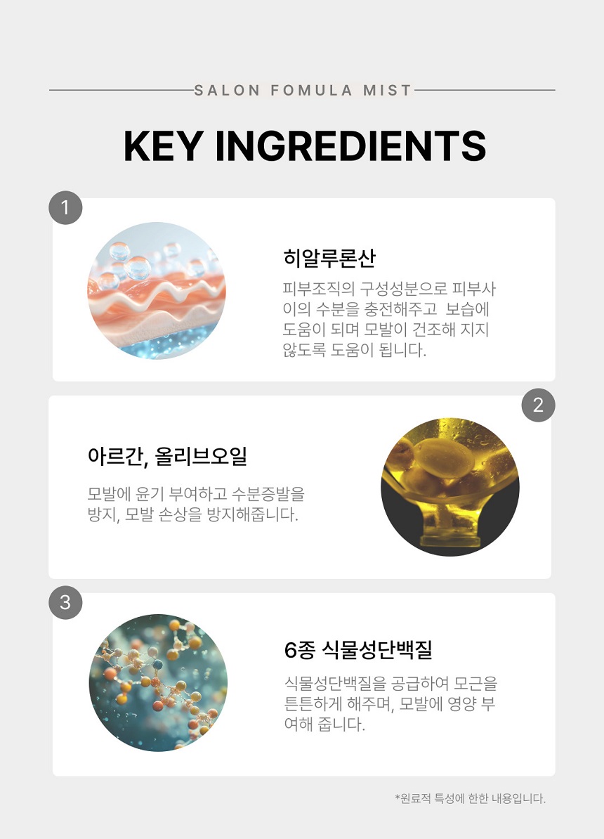 [NEW신상][무료배송] 젠트웰브 살롱 포뮬라 미스트 120ml 10번째