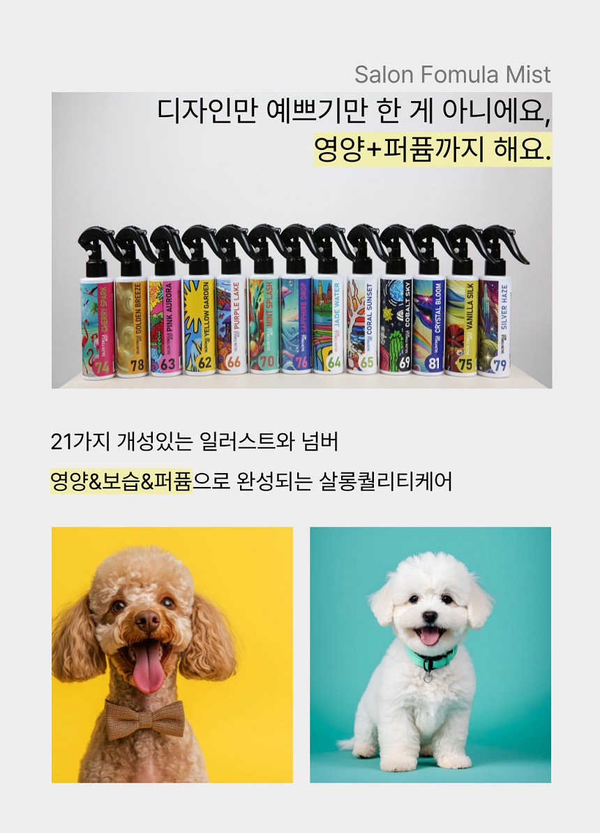 [NEW신상][무료배송] 젠트웰브 살롱 포뮬라 미스트 120ml 11번째