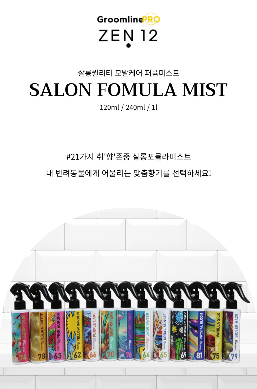 [NEW신상][무료배송] 젠트웰브 살롱 포뮬라 미스트 120ml 2번째