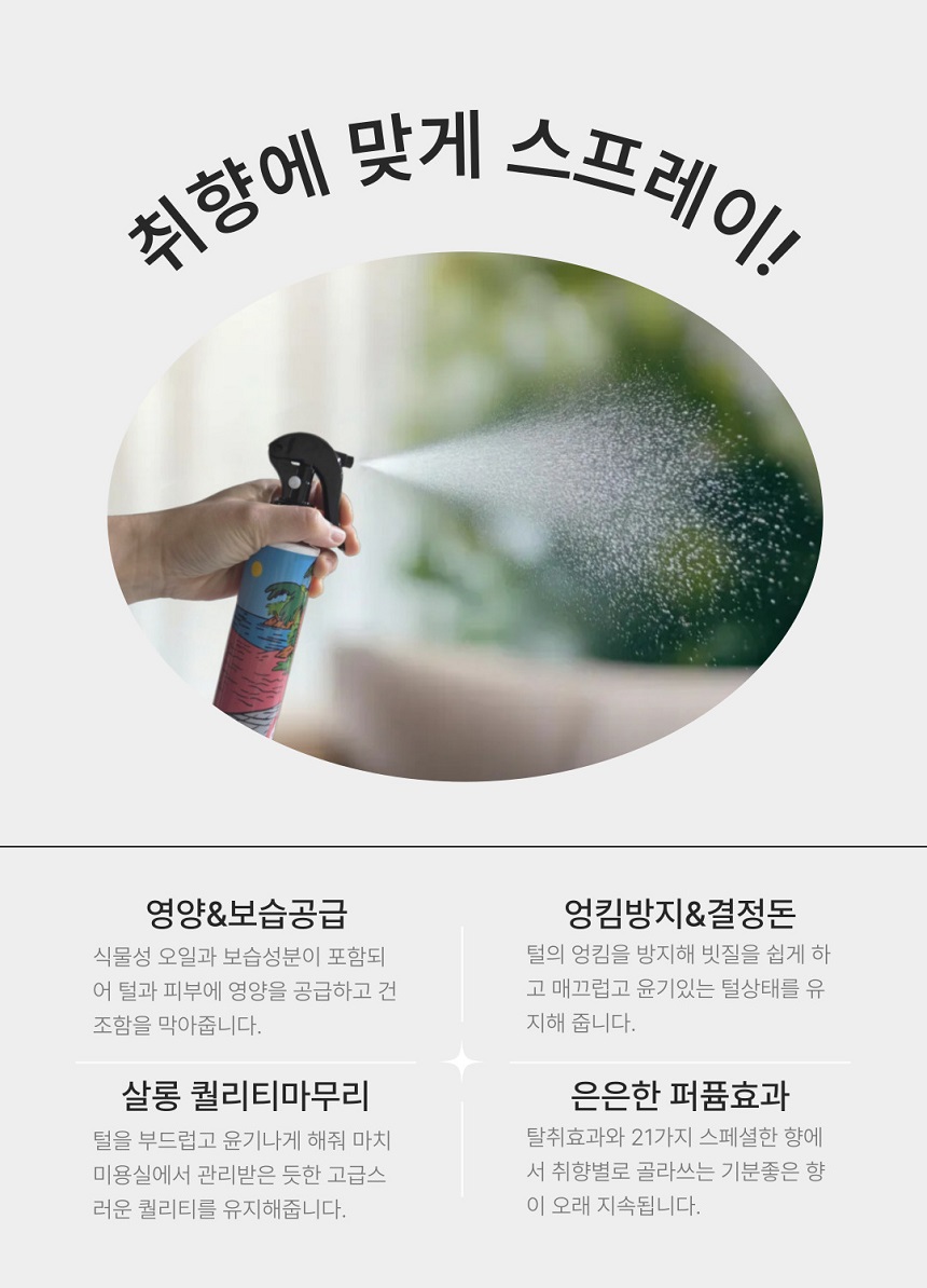 [NEW신상][무료배송] 젠트웰브 살롱 포뮬라 미스트 120ml 9번째