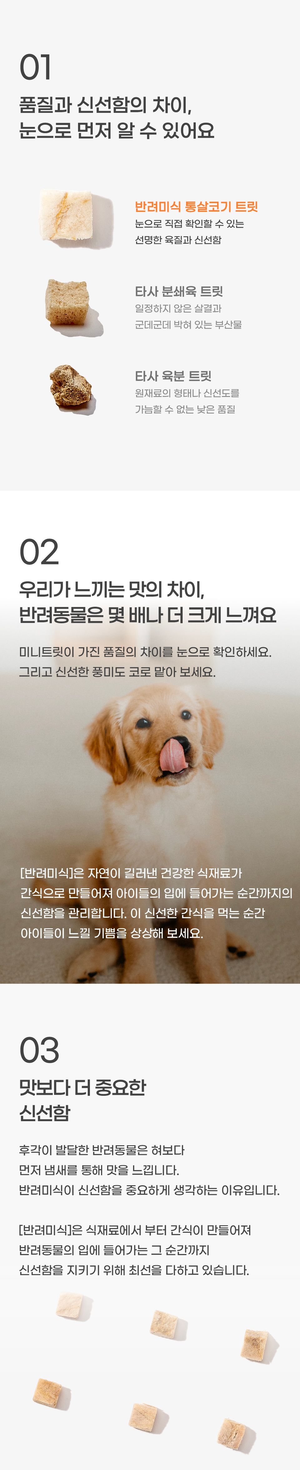 반려미식 미니트릿 참치 30g 3번째